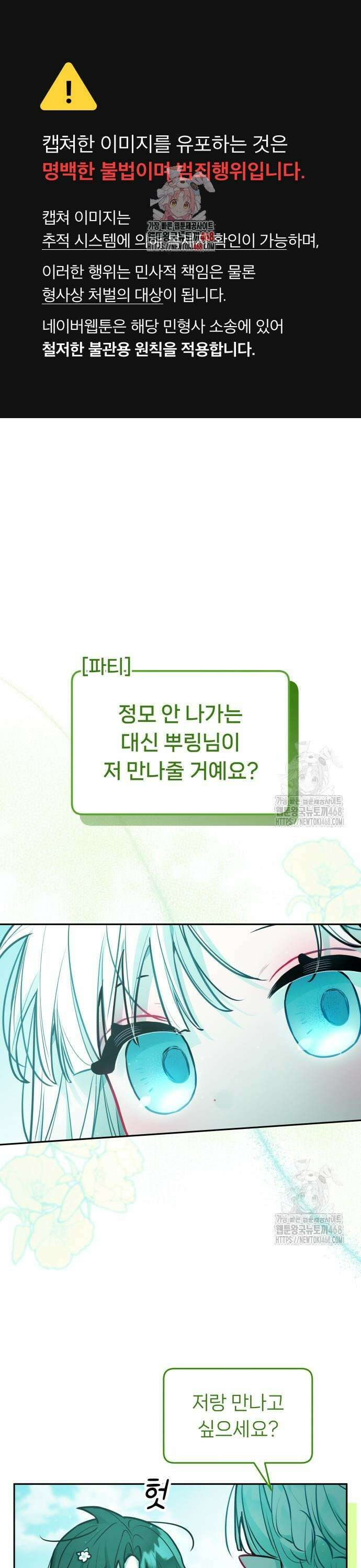 우리 길드 아이돌 20화 1