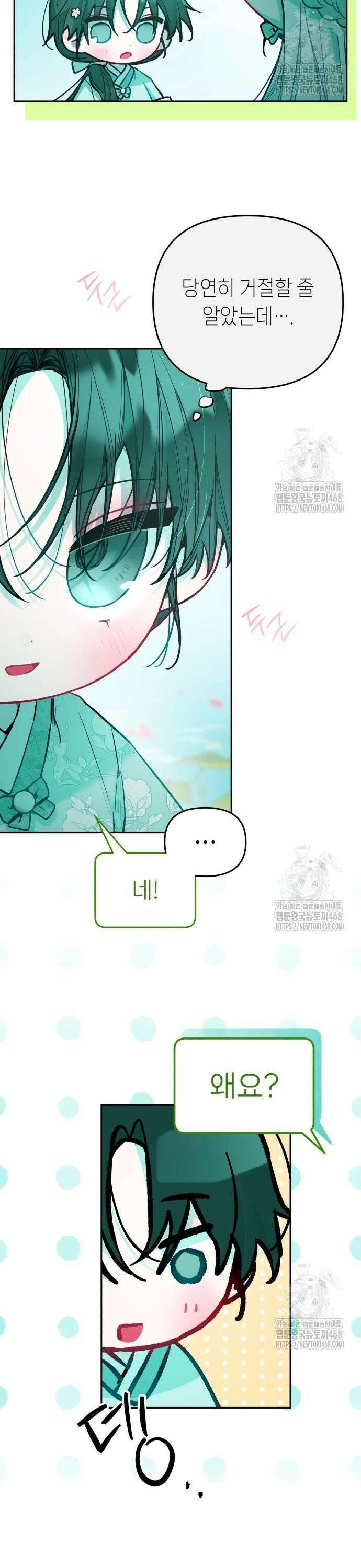 우리 길드 아이돌 20화 2