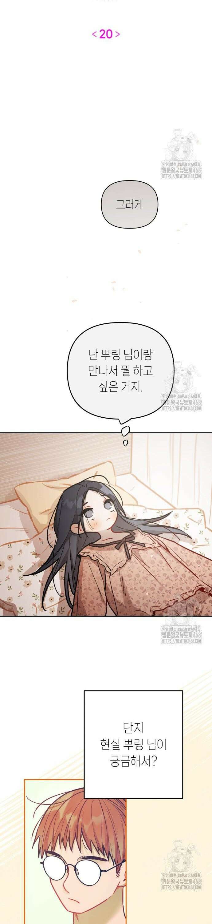 우리 길드 아이돌 20화 4