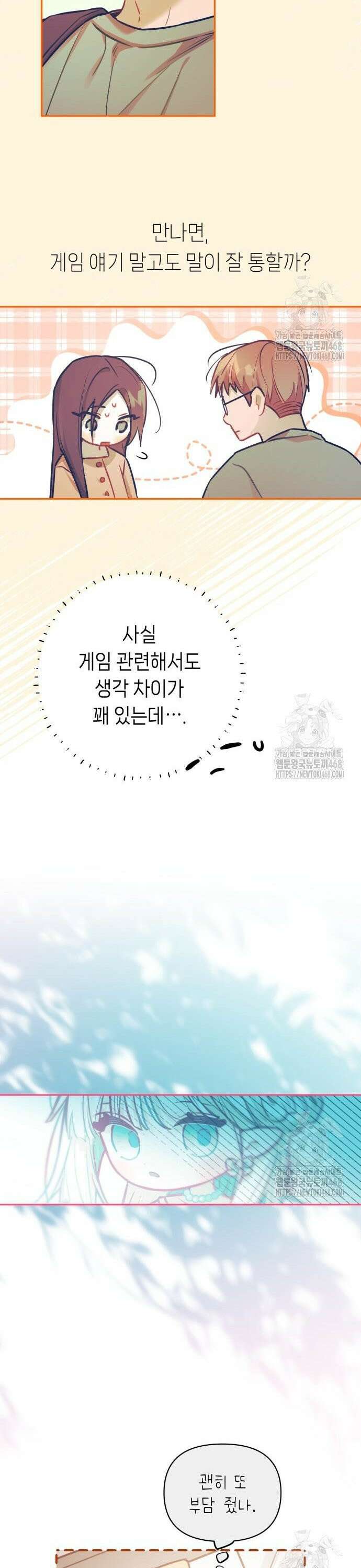 우리 길드 아이돌 20화 5