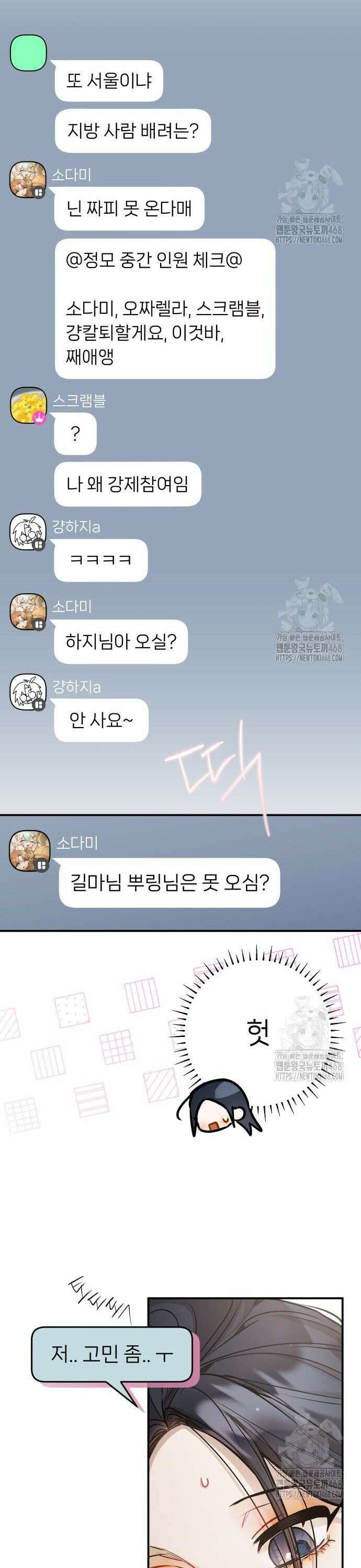 우리 길드 아이돌 20화 8