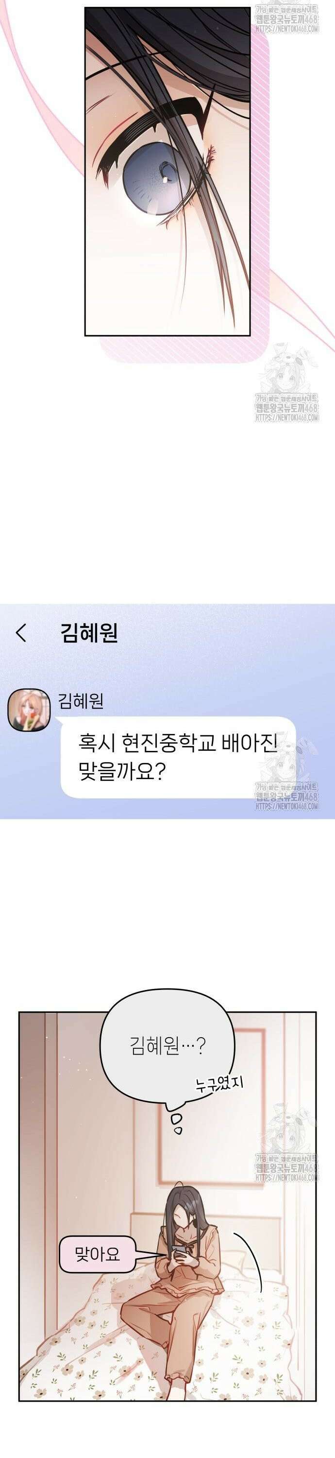 우리 길드 아이돌 20화 10