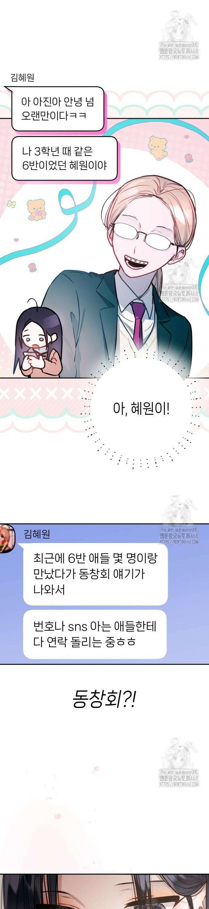 우리 길드 아이돌 20화 11