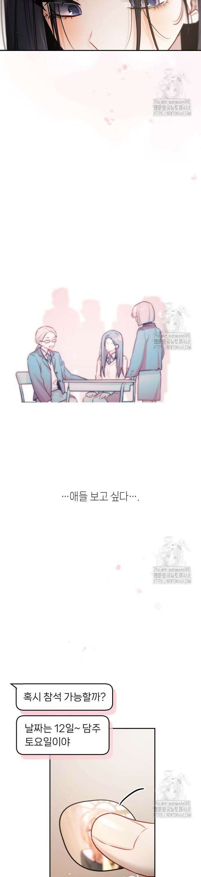 우리 길드 아이돌 20화 12