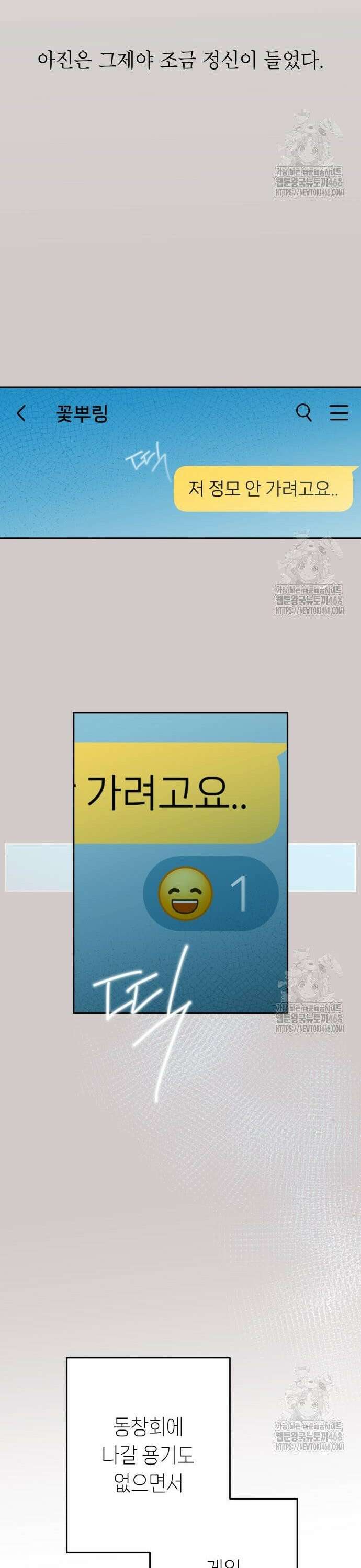 우리 길드 아이돌 20화 16