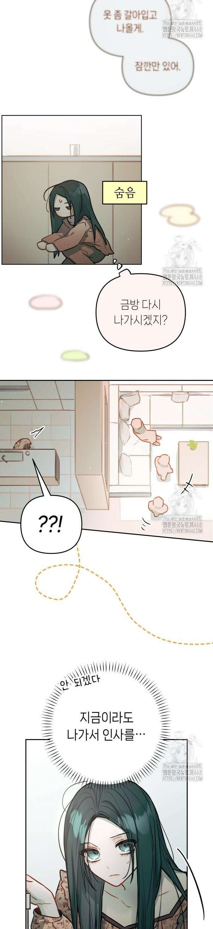 우리 길드 아이돌 20화 19