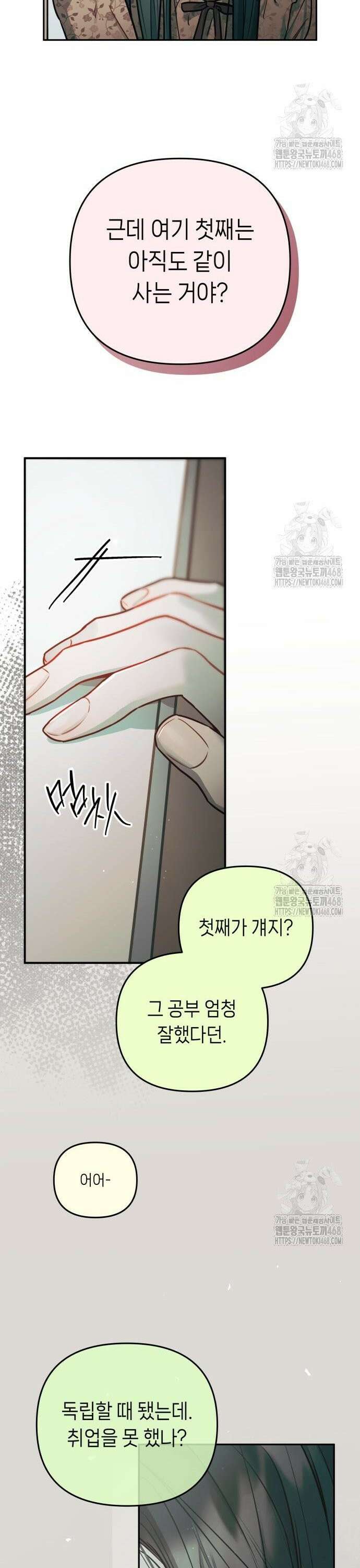 우리 길드 아이돌 20화 20