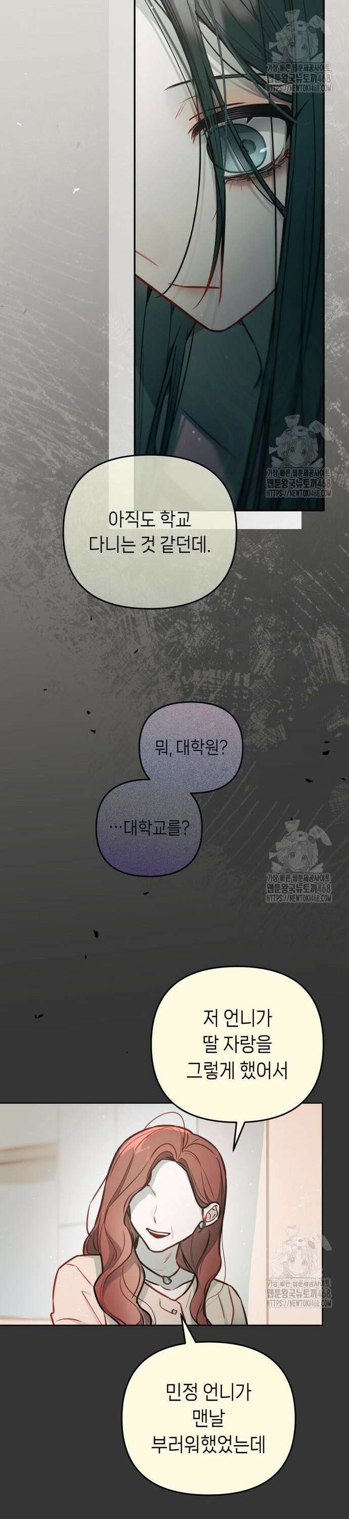 우리 길드 아이돌 20화 21