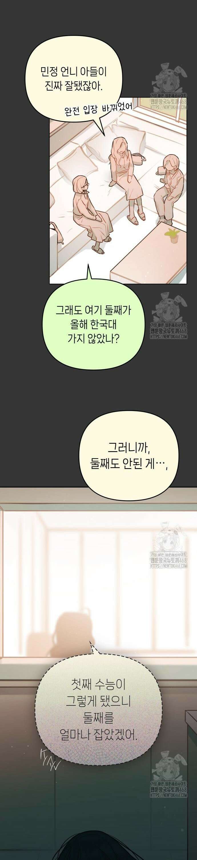 우리 길드 아이돌 20화 22