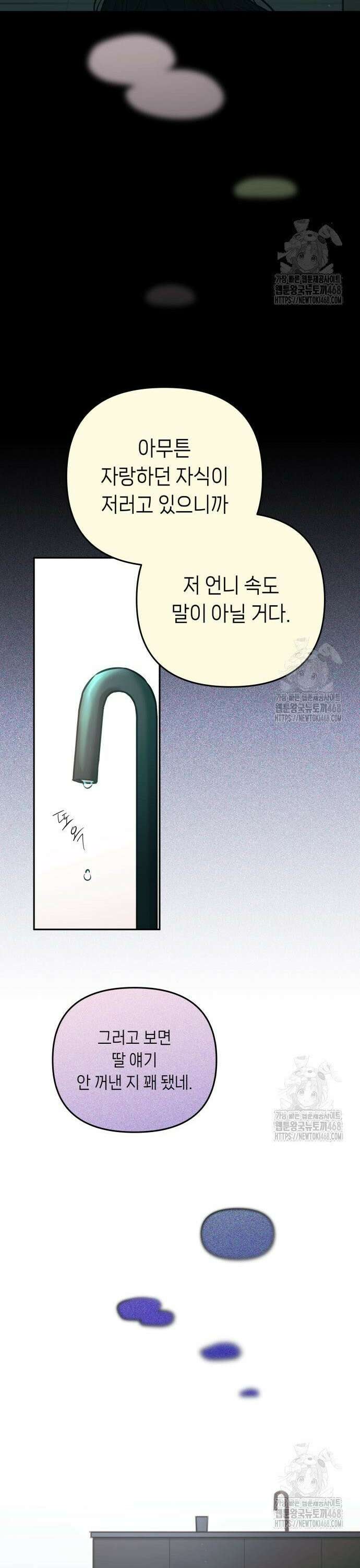 우리 길드 아이돌 20화 23