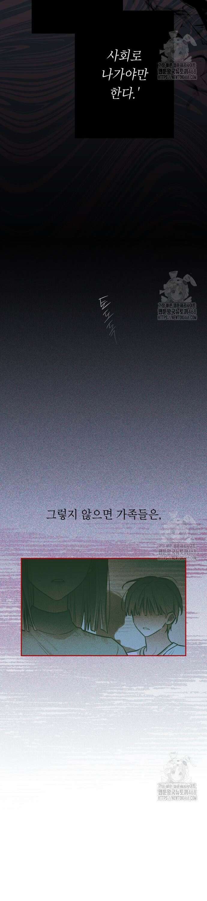 우리 길드 아이돌 20화 26