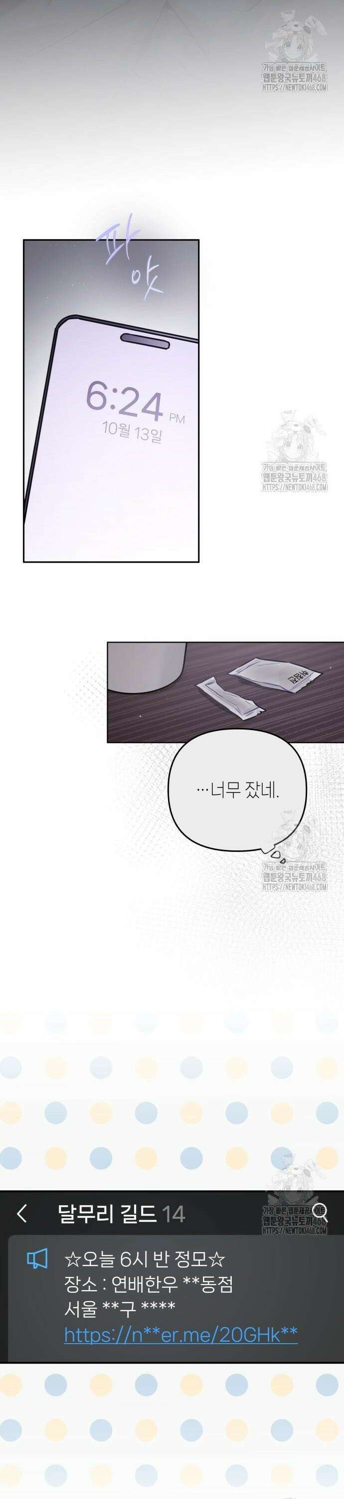 우리 길드 아이돌 20화 30