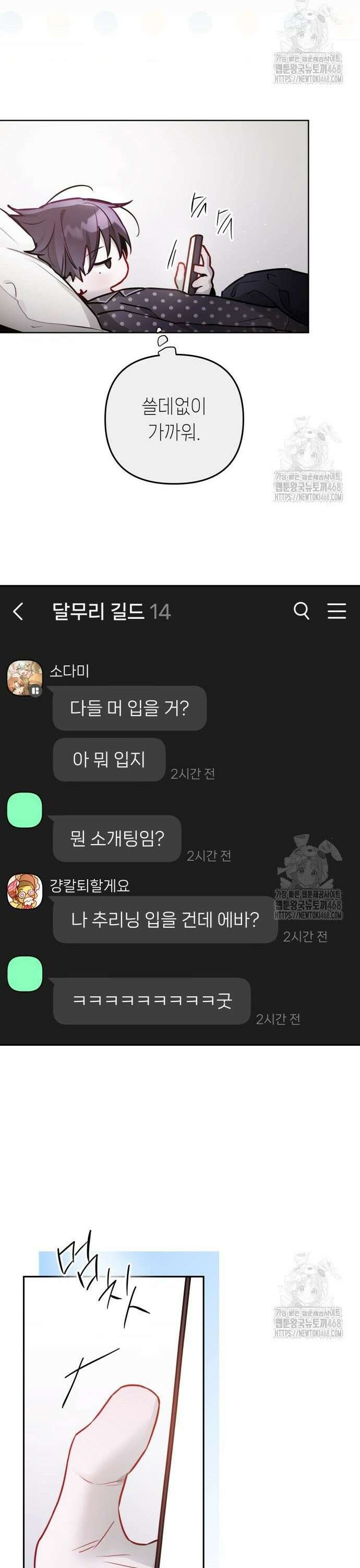 우리 길드 아이돌 20화 31