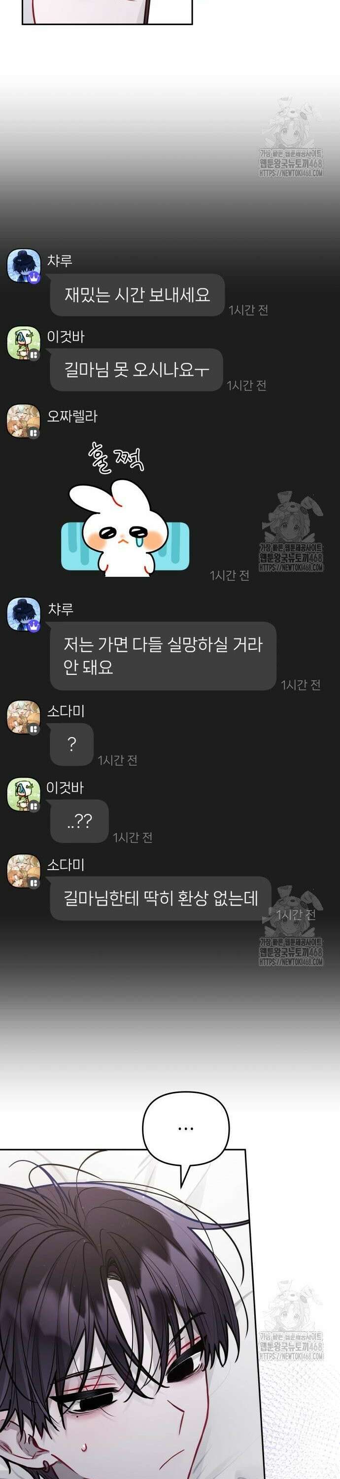 우리 길드 아이돌 20화 32