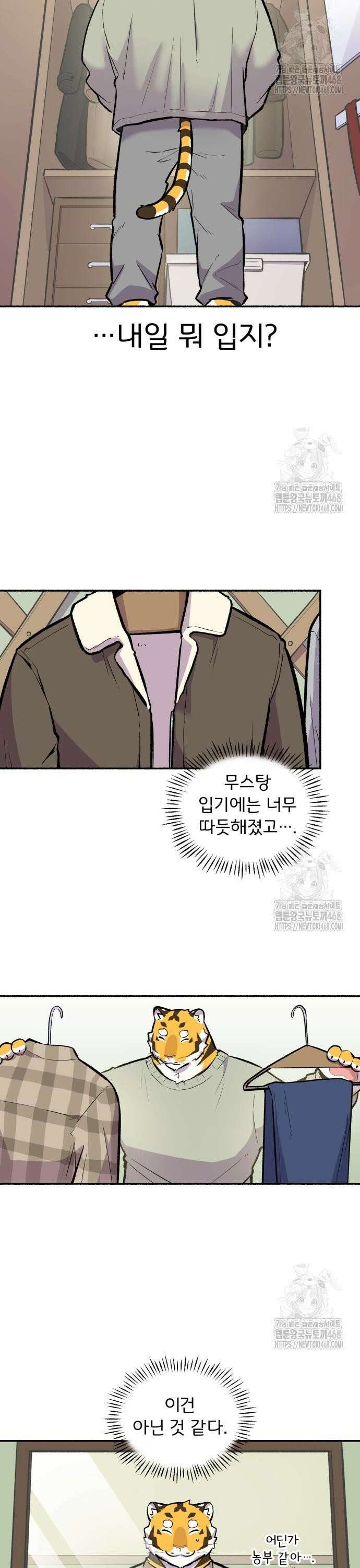 호붕빵 아저씨 29화． 두근두근 첫 데이트 (1) 2