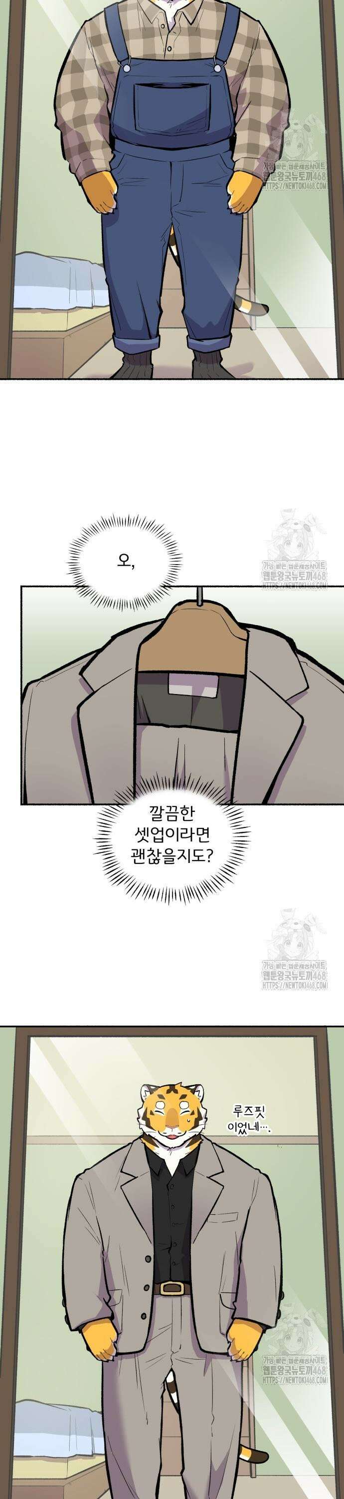 호붕빵 아저씨 29화． 두근두근 첫 데이트 (1) 3