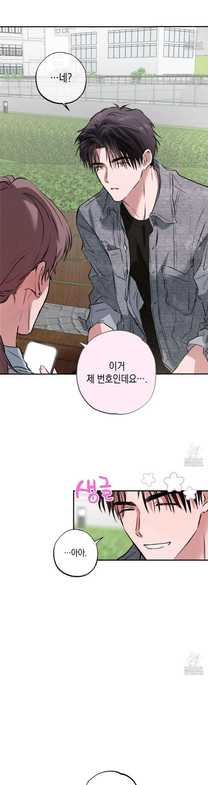 무단 침애 1화 2