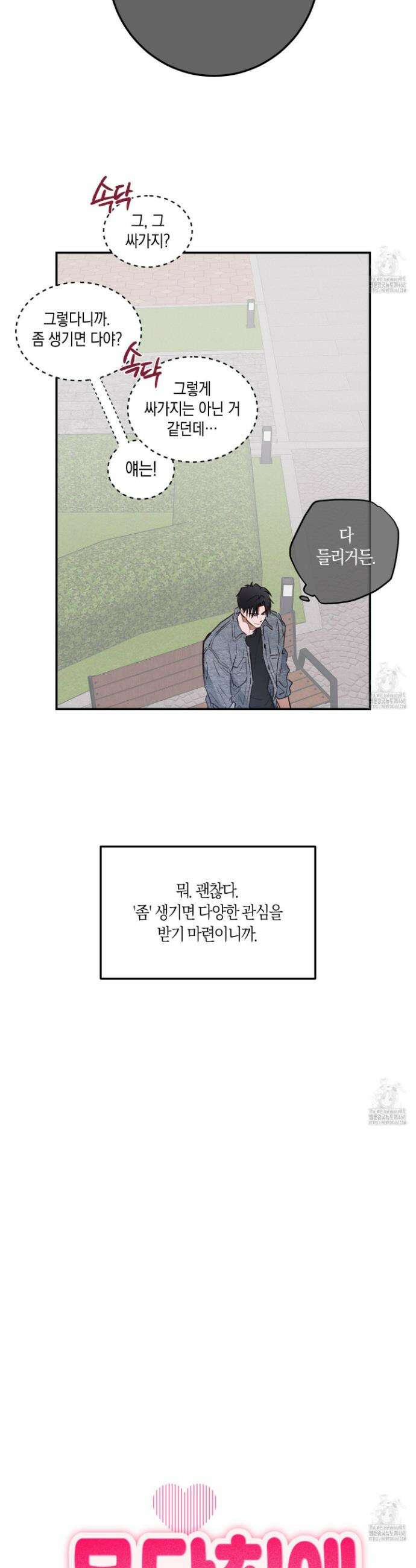 무단 침애 1화 4