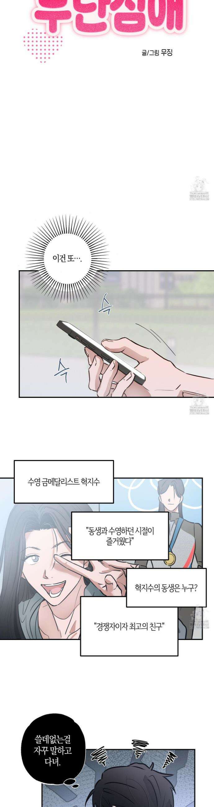 무단 침애 1화 5