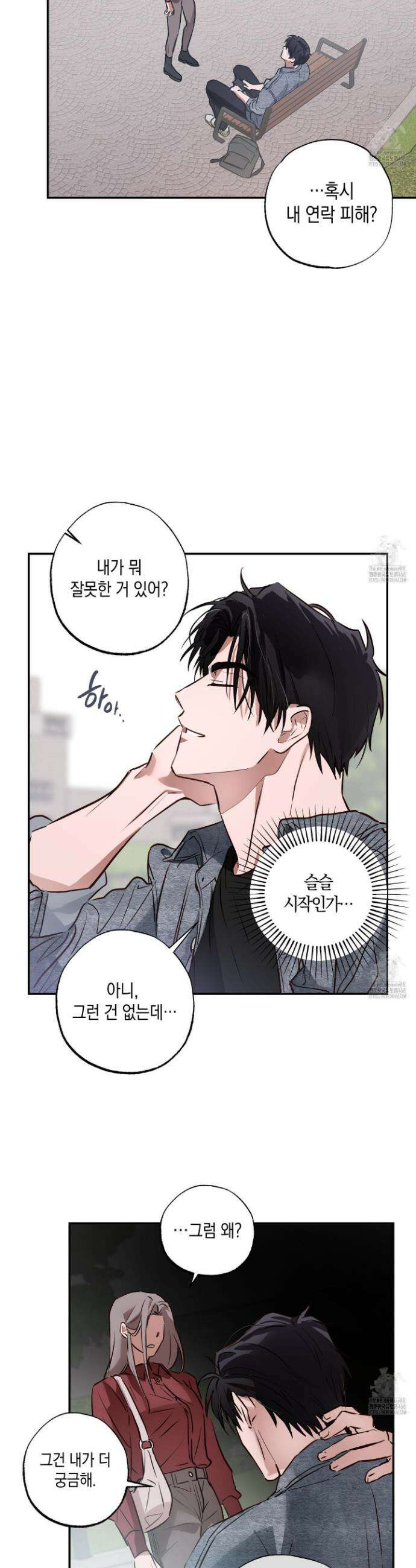무단 침애 1화 7
