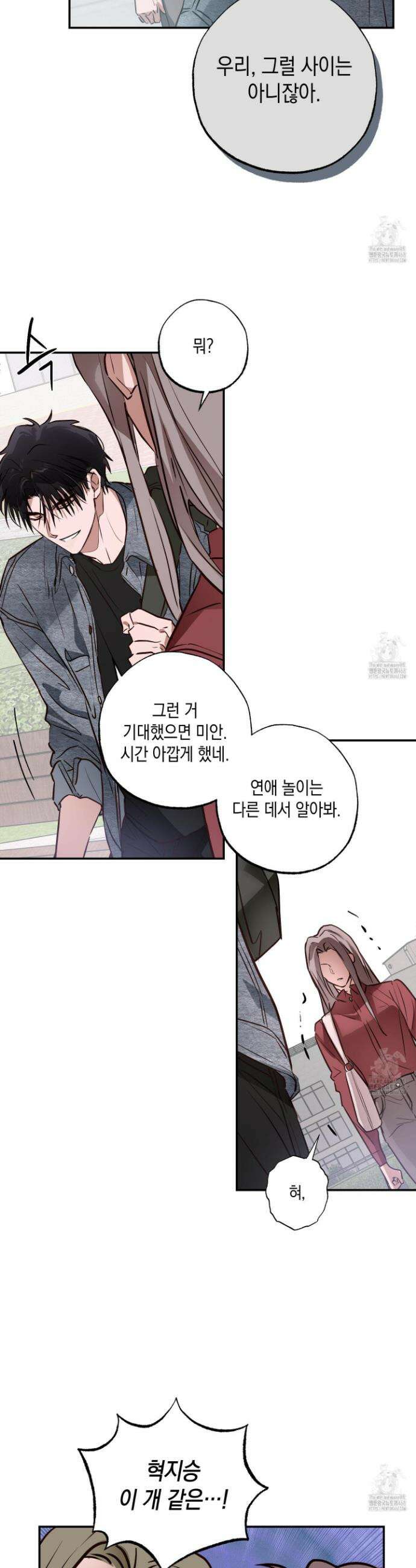 무단 침애 1화 8
