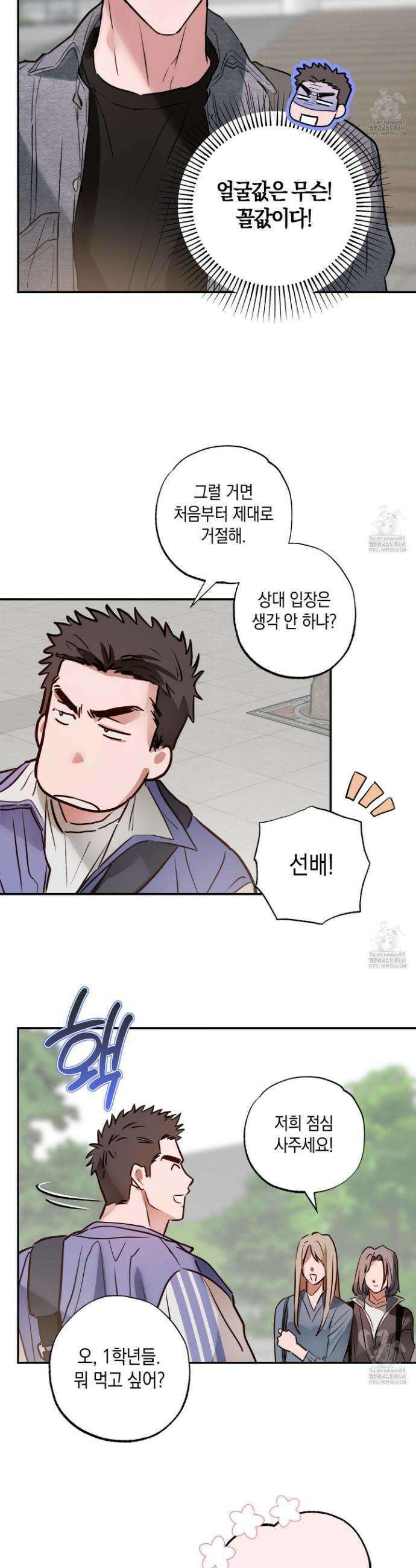 무단 침애 1화 11