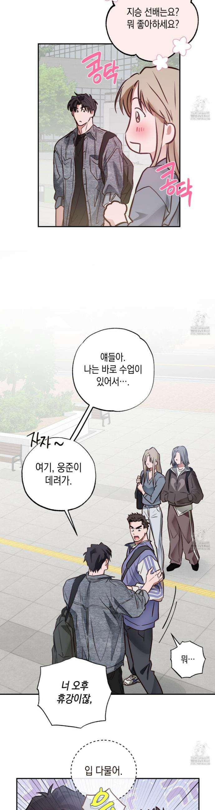 무단 침애 1화 12