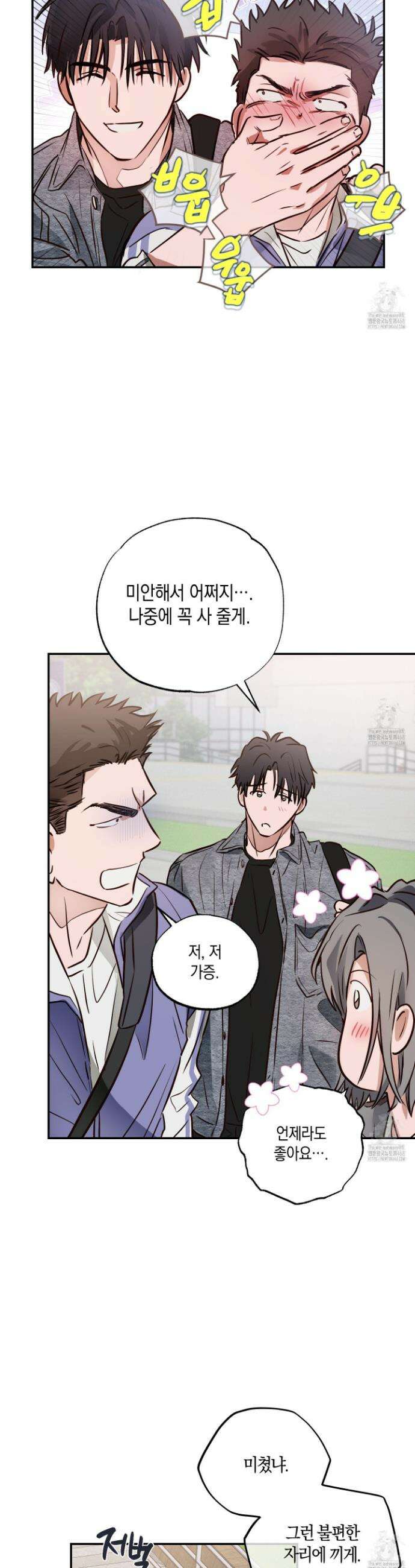 무단 침애 1화 13