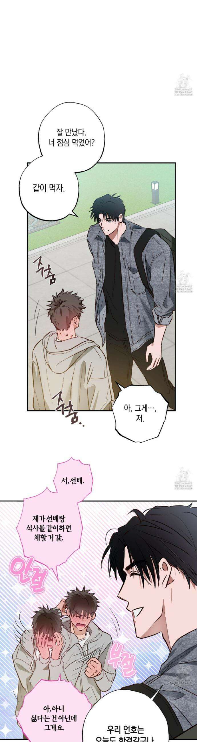무단 침애 1화 16
