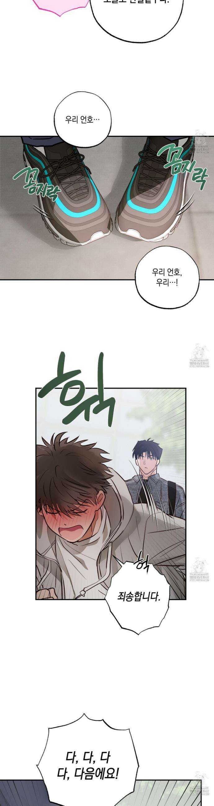 무단 침애 1화 17