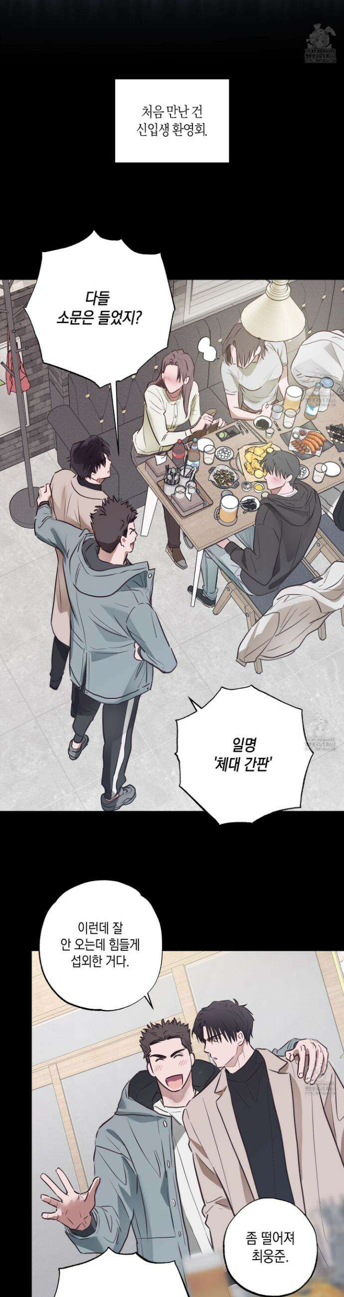 무단 침애 1화 19