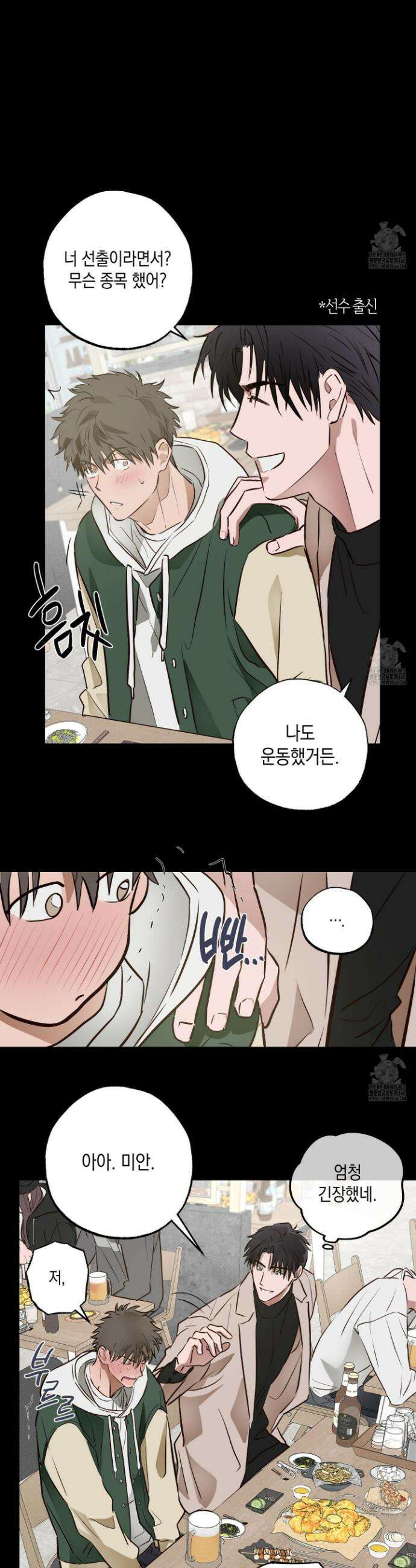 무단 침애 1화 21