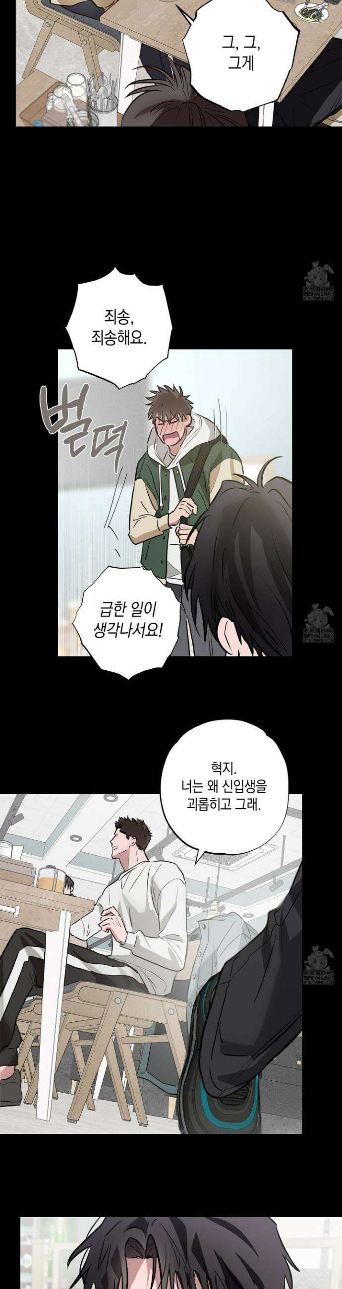 무단 침애 1화 22