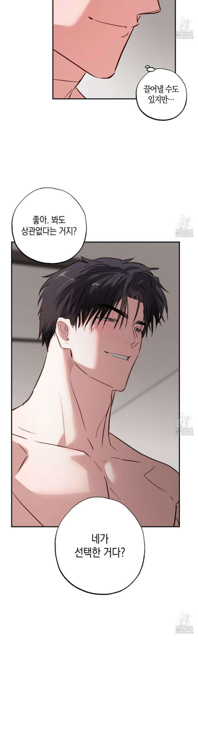 무단 침애 1화 32