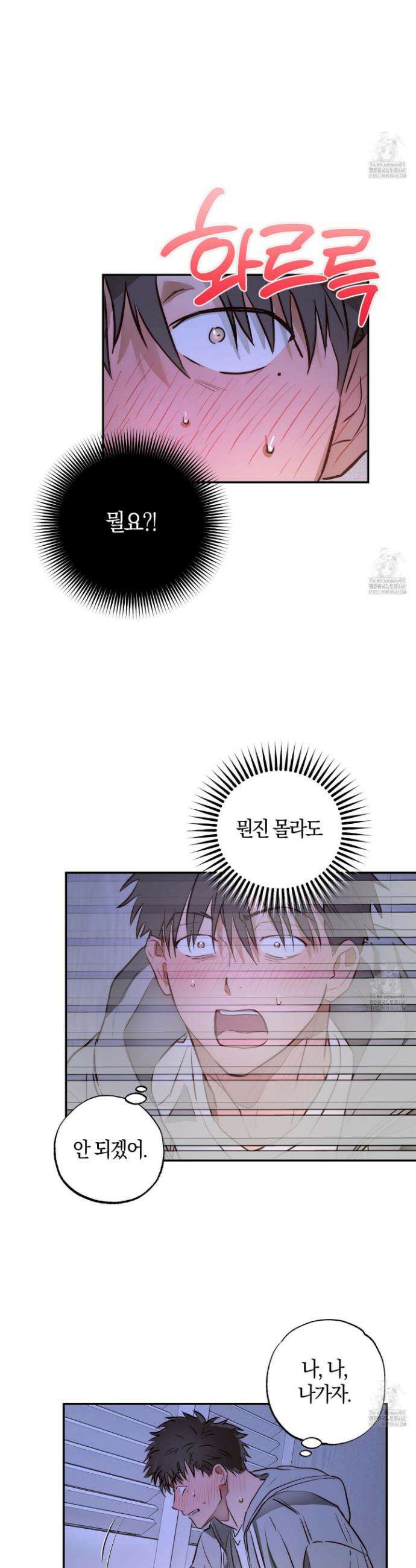 무단 침애 1화 33