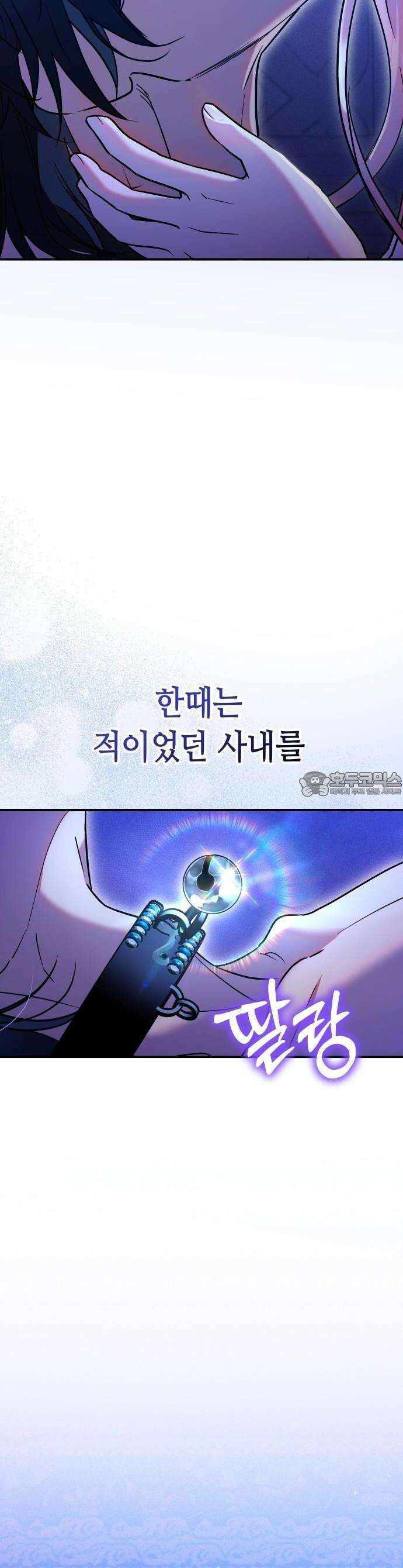 침실에서는 검을 거두세요 1화 20