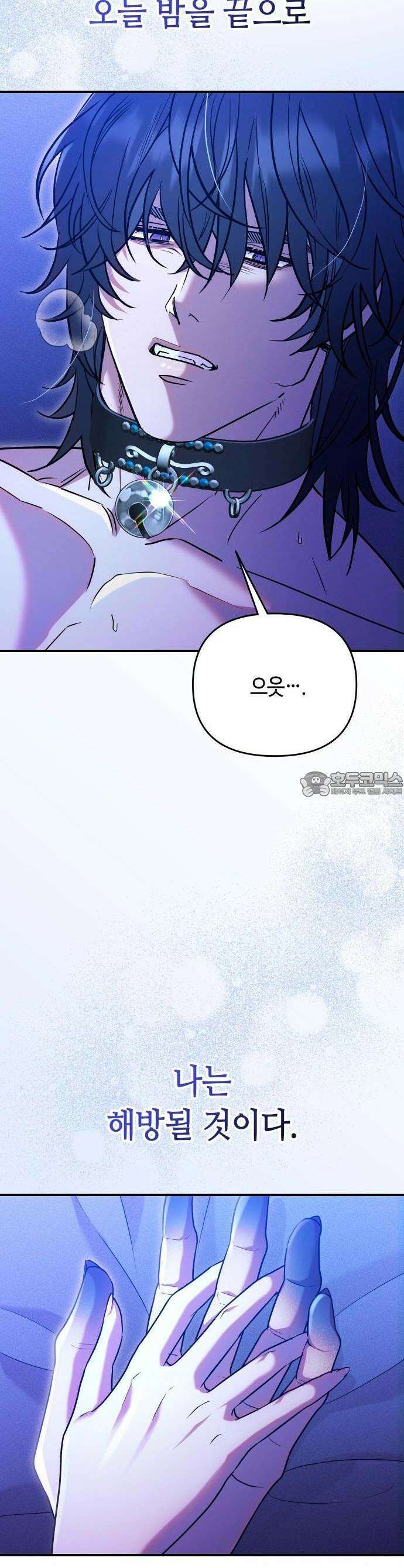 침실에서는 검을 거두세요 1화 23