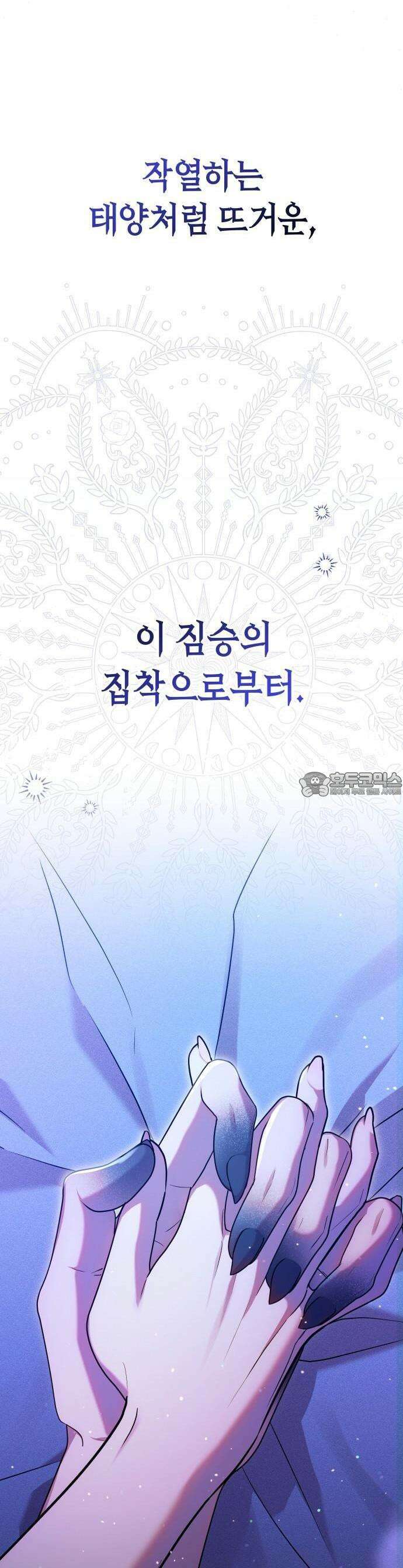 침실에서는 검을 거두세요 1화 24
