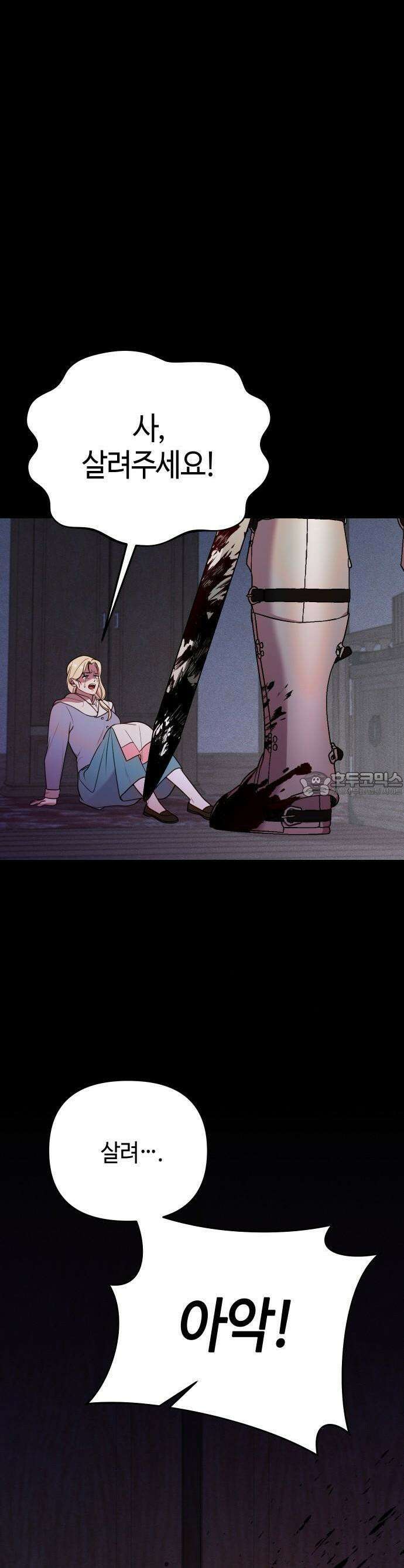 침실에서는 검을 거두세요 1화 28