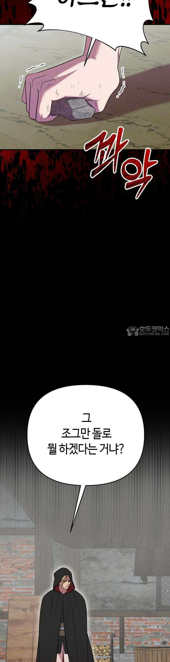 침실에서는 검을 거두세요 1화 37