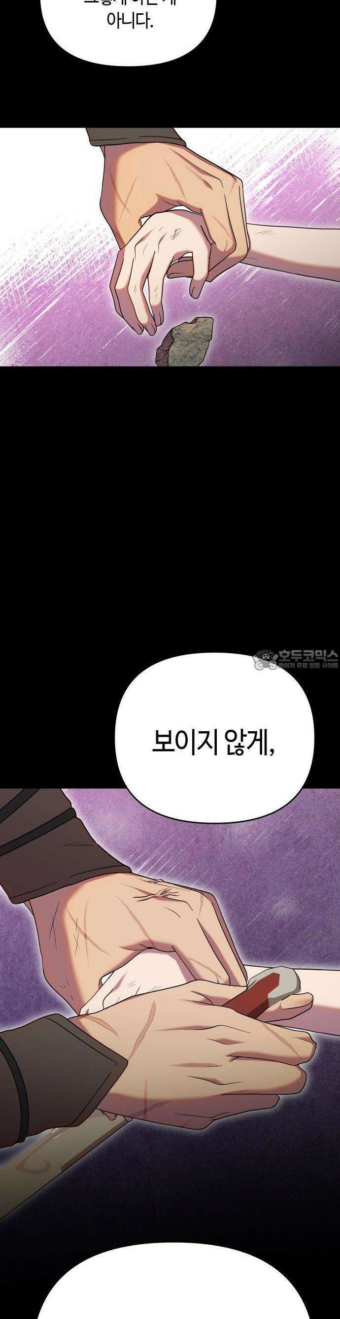 침실에서는 검을 거두세요 1화 40
