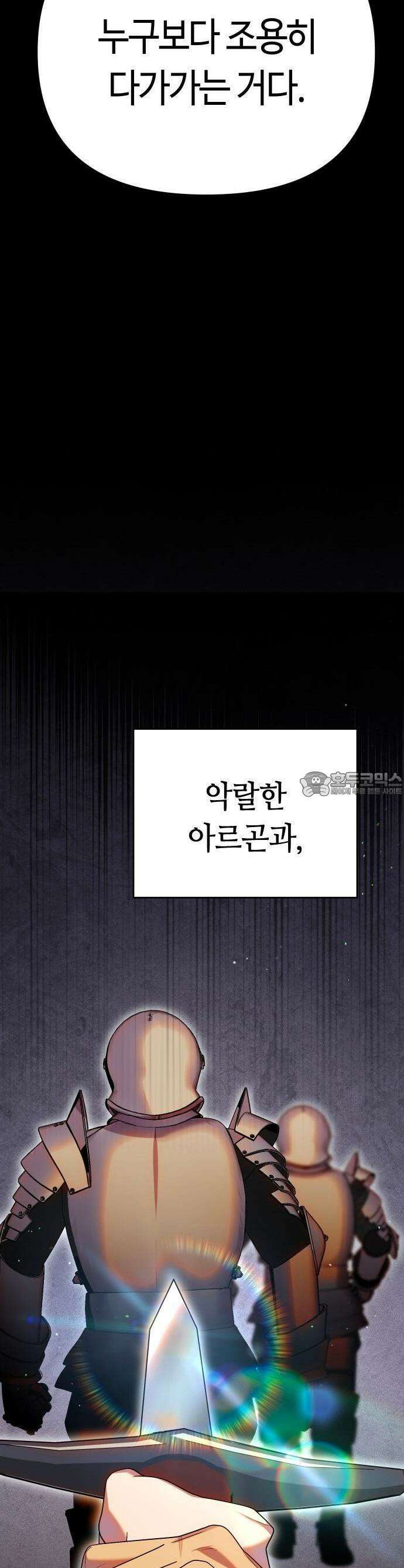 침실에서는 검을 거두세요 1화 41