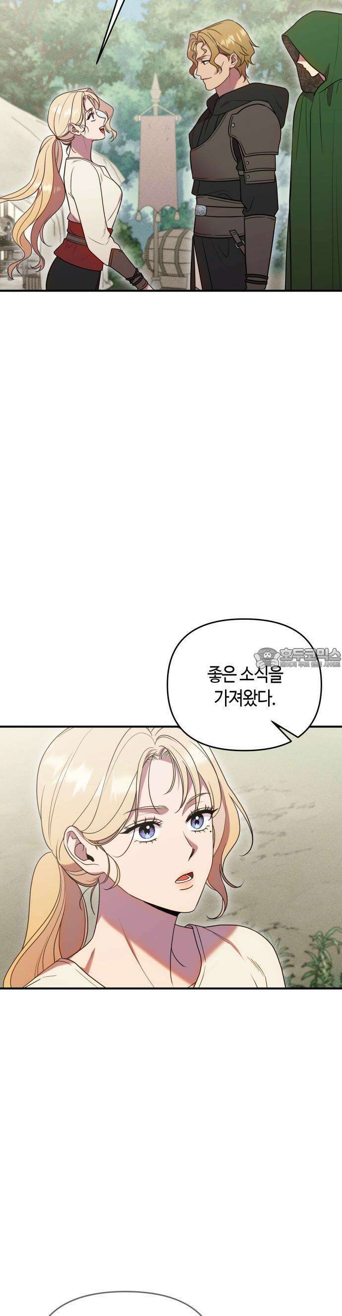 침실에서는 검을 거두세요 1화 49
