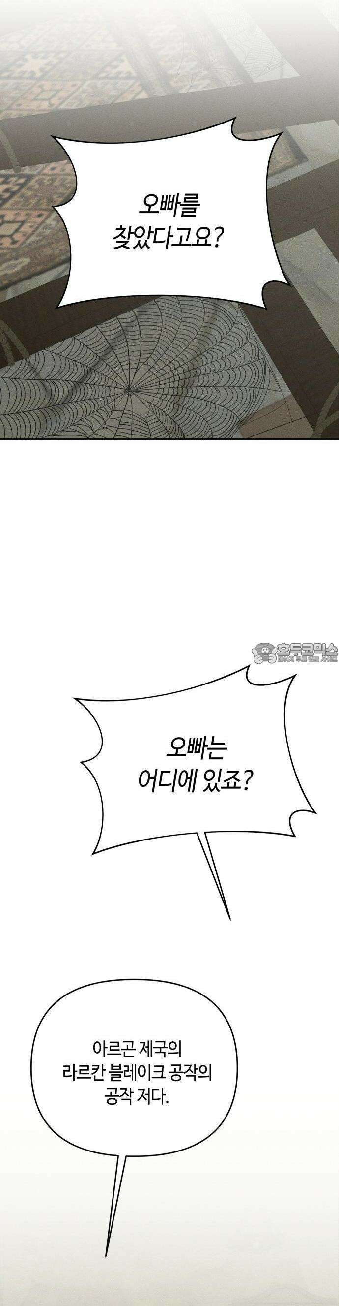 침실에서는 검을 거두세요 1화 52