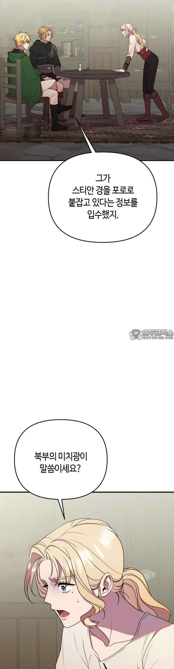 침실에서는 검을 거두세요 1화 53