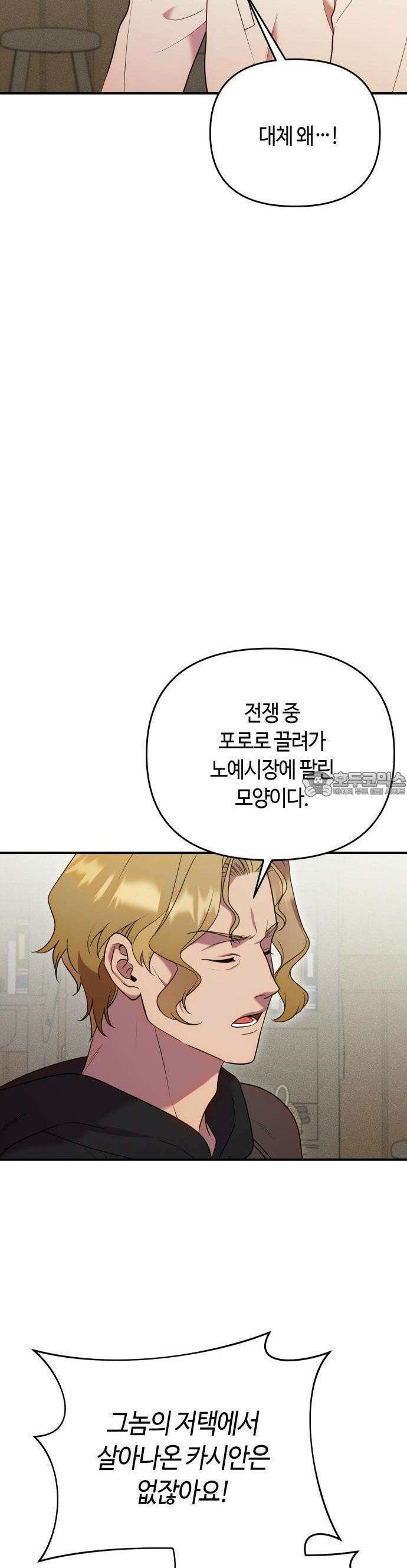 침실에서는 검을 거두세요 1화 54