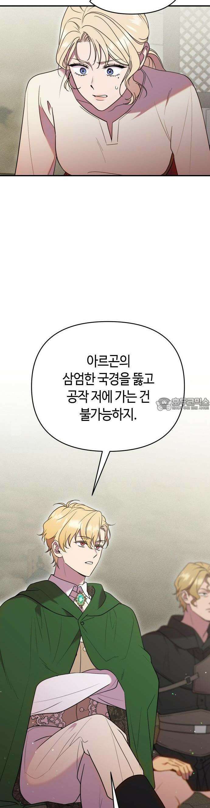 침실에서는 검을 거두세요 1화 56