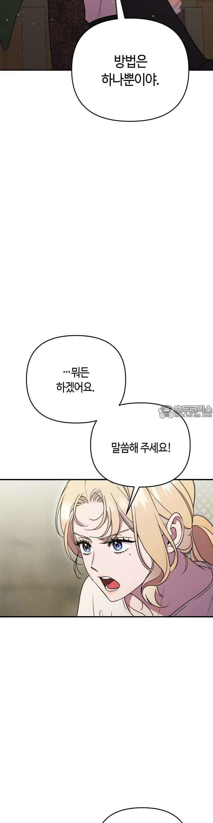 침실에서는 검을 거두세요 1화 57