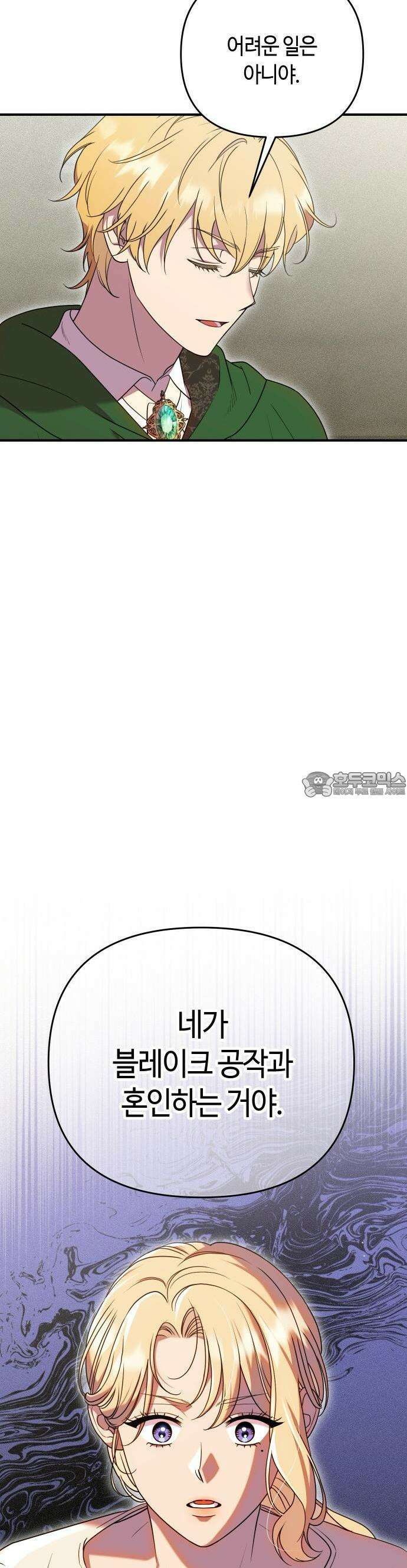침실에서는 검을 거두세요 1화 58