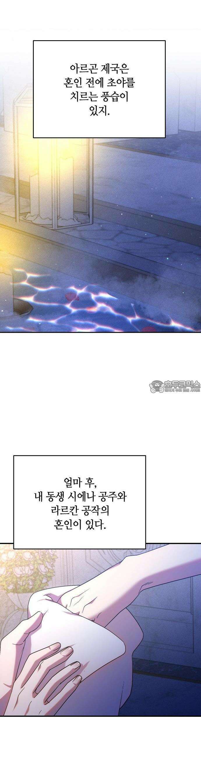 침실에서는 검을 거두세요 1화 60